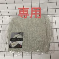 ネックウォーマー2点セット