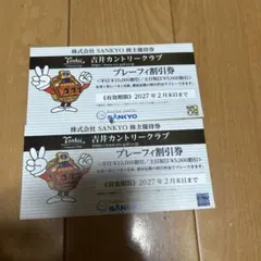 吉井カントリークラブ　株主優待券　SANKYO 株主優待券　プレーフィ割引券のサムネイル