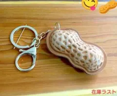 ピーナッツ型レザーキーホルダー