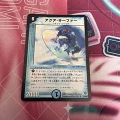 アクアサーファー 2005 旧枠 クラシック