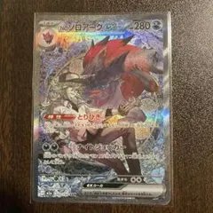 Nのゾロアークex SAR 242/193 MEGAドリームex