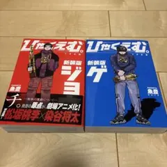 2026年最新】ひゃくえむ 新装版の人気アイテム - メルカリ