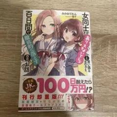 百合 漫画 本 まとめ売り 60冊以上 匿名配送 送料込み 2025年最新】百合漫画 まとめ売りの人気アイテム - メルカリ