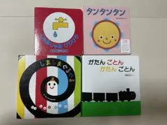 絵本4冊まとめ売り