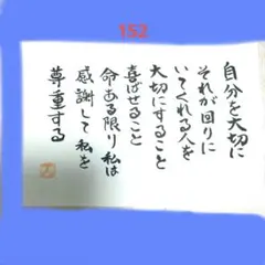 筆文字アート　 メッセージ 　152