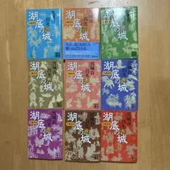 呉越春秋 湖底の城 全9巻完結