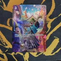 ウソ八 SP パラレル　ワンピースカードゲーム