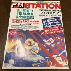 FM STATION 290号 音楽タイムテーブル特集