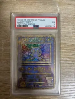 古代ミュウ 初期エラー PSA8 Nintedo n抜け ポケモンカード 希少
