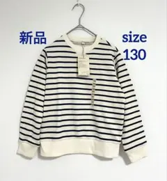 無印良品 MUJI スウェットシャツ ネイビーボーダー サイズ130 新品タグ付