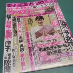 女性セブン　2025年12月4日号