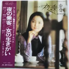 obi付 美品】テレサテン 鄧麗君 Teresa Teng 空港 雪化粧 LP - メルカリ