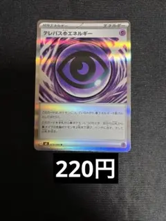 テレパス超エネルギー　r 在庫1