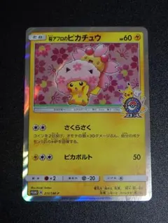桜アフロのピカチュウ 中古品 ポケカ 楽天市場】【中古】 ポケットモンスター ポケモン トレカ 桜アフロの