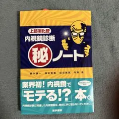 2025年最新】上部消化管内視鏡の人気アイテム - メルカリ