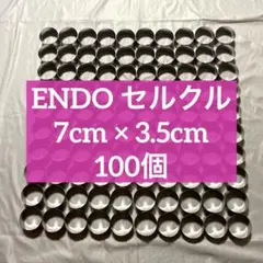 ENDO セルクル 70-35 100個 まとめ売り 丸型 7センチのサムネイル
