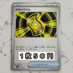 2026年最新】メガシグナルの人気アイテム - メルカリ