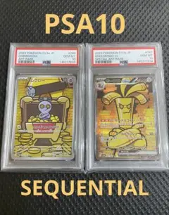 コレクレーAR サーフゴー SAR PSA10 連番 - メルカリ