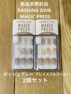 新品 ダッシングディバマジックプレス2個（ポッシュグレー・グレイスフルゴールド）