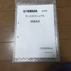 2026年最新】XMAXサービスマニュアルの人気アイテム - メルカリ