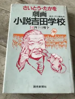 2026年最新】劇画 小説吉田学校 さいとうたかをの人気アイテム - メルカリ