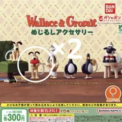 ウォレスとグルミット めじるしアクセサリー