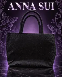 ANNA SUI 米沢織ソフトハンドバッグ ブラック美品