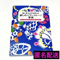 パワーストーン本