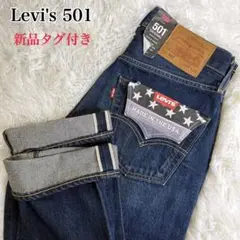 【新品】Levi's USA 501 米国製 赤耳 w28 デットストック