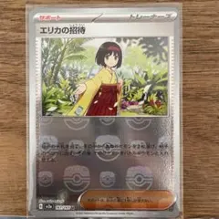 K*S様 PSA10 エリカの招待 マスターボールミラー 161/165 SV2 PSA10鑑定済〕エリカの招待(マスターボールミラー)【U】{161/165}