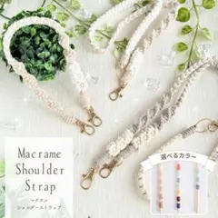 オーガニックコットン【カラー選べる】ハンドにもなるショルダーストラップ /s04
