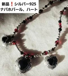新品❗ インディアンジュエリー オニキス ハートナバホパール シルバー925