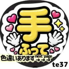 手ふって ファンサ うちわ 文字 シール 目立つ ぷっくりツヤ文字風 黄色