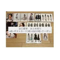 櫻坂46 谷口愛季 まとめ売り