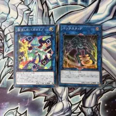 遊戯王　ペンテスタッグ　落消しのパズロミノ