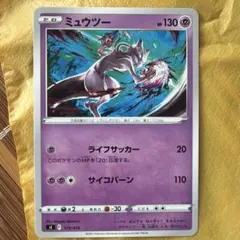 ミュウツー SI スタートデッキ100 170/414 管理番号0344 - メルカリ