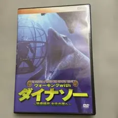ウォーキングwithダイナソー～恐竜時代 太古の海へ