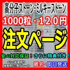 大量可❣欠品なし❣　高分子ストーン　ミルキーストーン　デコうちわ　ラインストーン