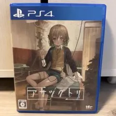 【PS4】 アサツグトリ