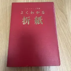 サンリオ おりがみミニ百科第2巻(5〜8号) 笠原邦彦 編纂 - メルカリ