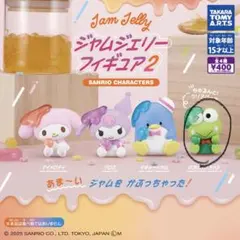 サンリオ ジャムジェリーフィギュア