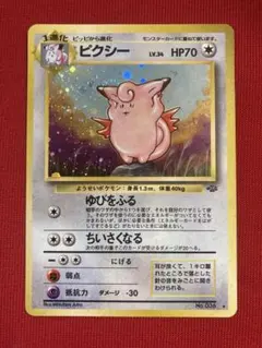 2026年最新】ポケモンカード 旧裏 ピクシーの人気アイテム - メルカリ