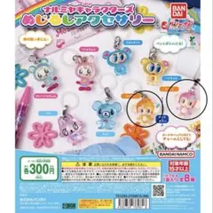 ナルミヤキャラクターズめじるしアクセサリー