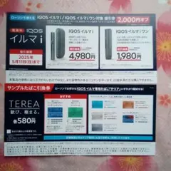 IQOS イルマ i 割引券 2,000円オフ