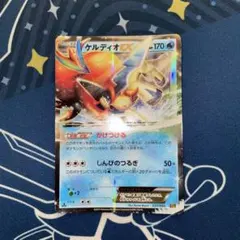 ケルディオ　かけつける