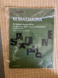 M.MATSUURA 40 Melodic Studies サックス教本のサムネイル