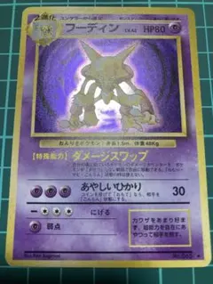 フーディン eカード 116/128 ☆ 1ED キラ 第1弾 ポケモンカード - メルカリ