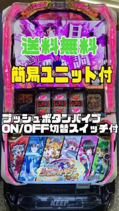 パチスロ実機  戦姫絶唱シンフォギア 正義の歌 オートプレイスマスロユニット付 パチスロ実機 戦姫絶唱シンフォギア 正義の歌 オートプレイス