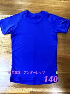 少年野球アンダーシャツ 140