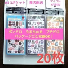 【ボンドロがパッケージごとそのまま収納できる】シール用リフィル 20枚 高透明